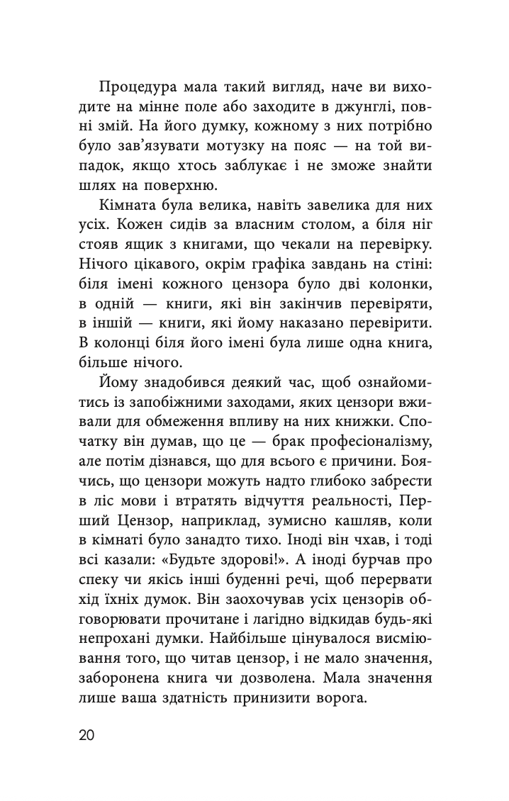 Книга "Ботайна аль-Есса. Бібліотека цензора" (у) (0208) 13