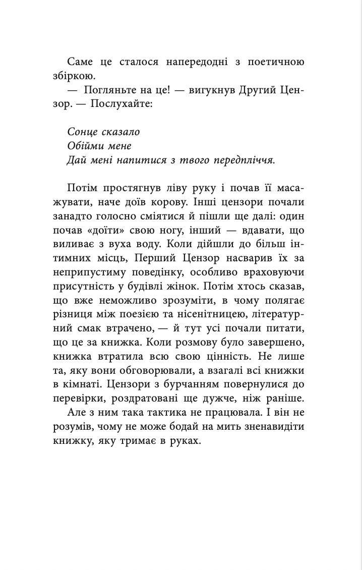 Книга "Ботайна аль-Есса. Бібліотека цензора" (у) (0208) 14