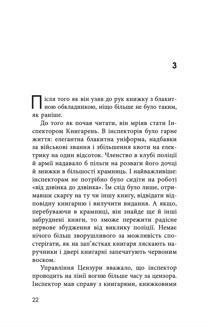 Книга "Ботайна аль-Есса. Бібліотека цензора" (у) (0208) 15