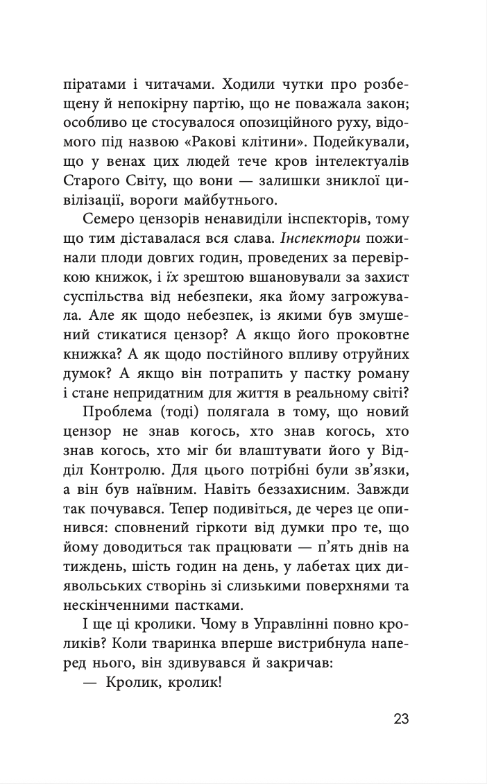 Книга "Ботайна аль-Есса. Бібліотека цензора" (у) (0208) 16