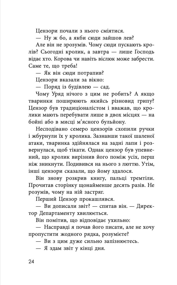 Книга "Ботайна аль-Есса. Бібліотека цензора" (у) (0208) 17