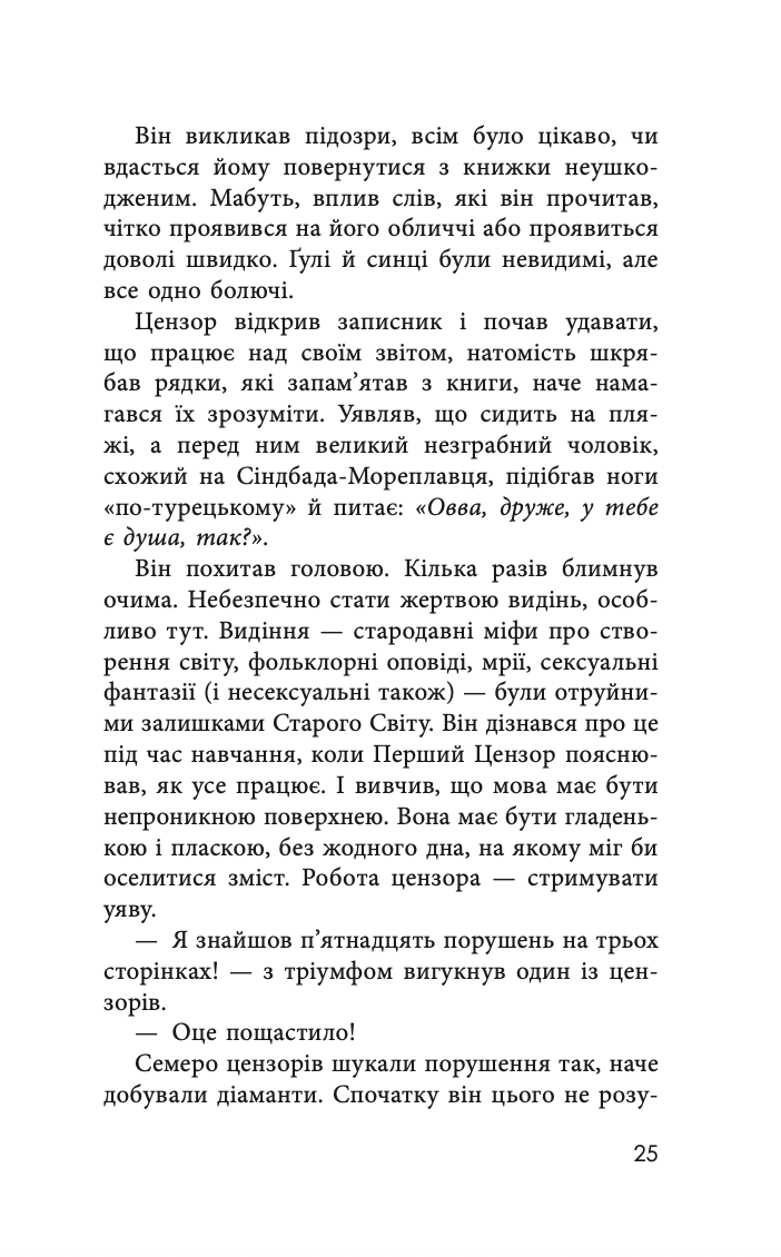 Книга "Ботайна аль-Есса. Бібліотека цензора" (у) (0208) 18