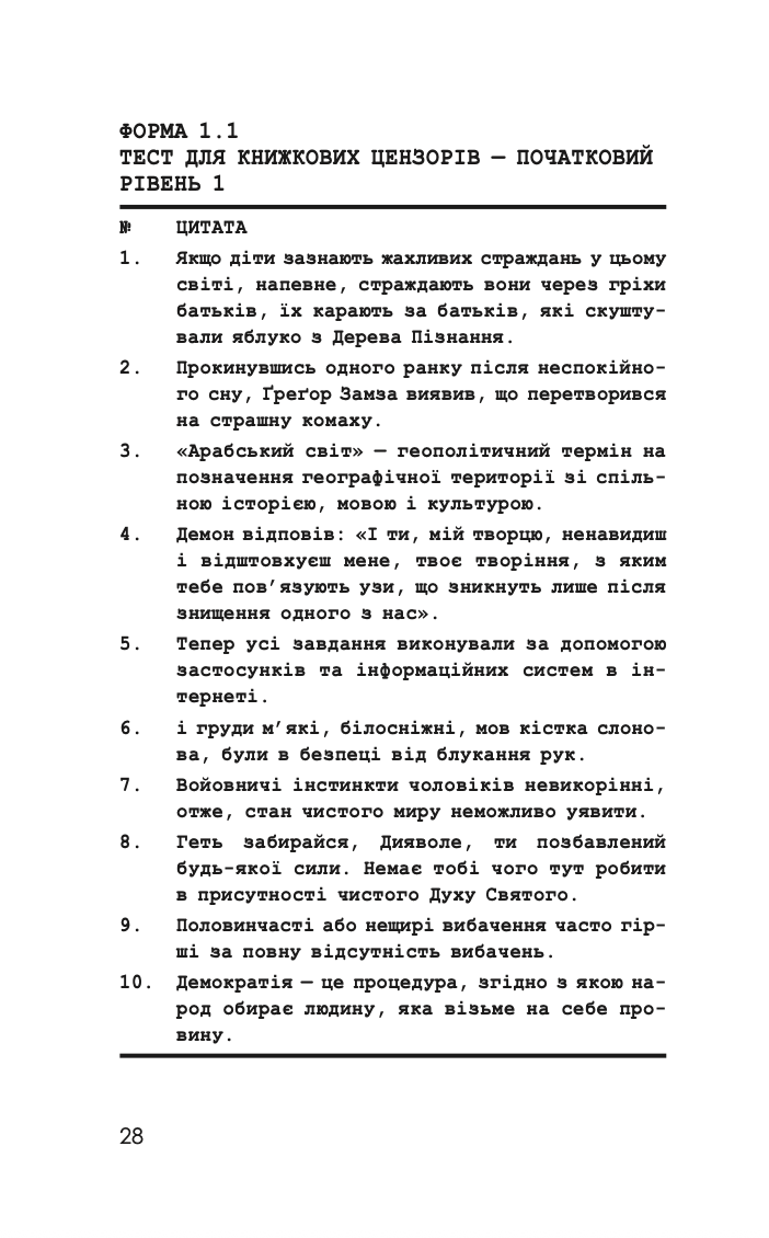 Книга "Ботайна аль-Есса. Бібліотека цензора" (у) (0208) 21