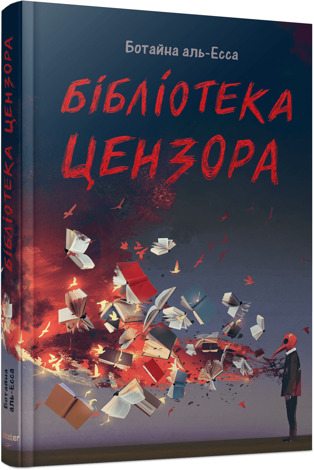 Книга "Ботайна аль-Есса. Бібліотека цензора" (у) (0208) 1