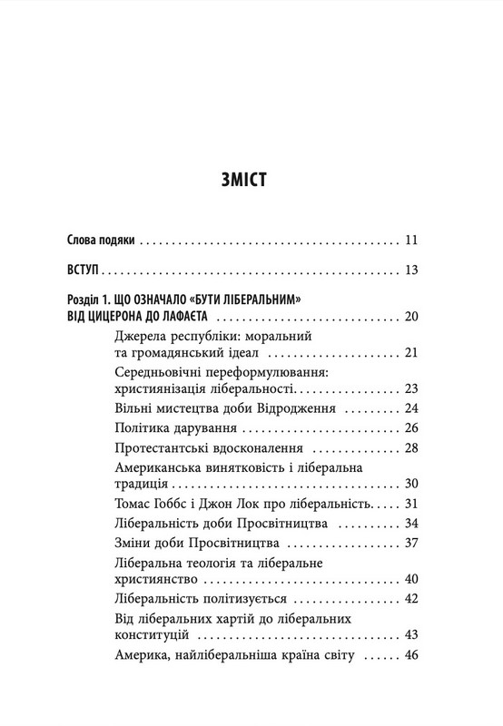 Книга "Гелена Розенблатт. Втрачена історія лібералізму" (у) (0109) 2