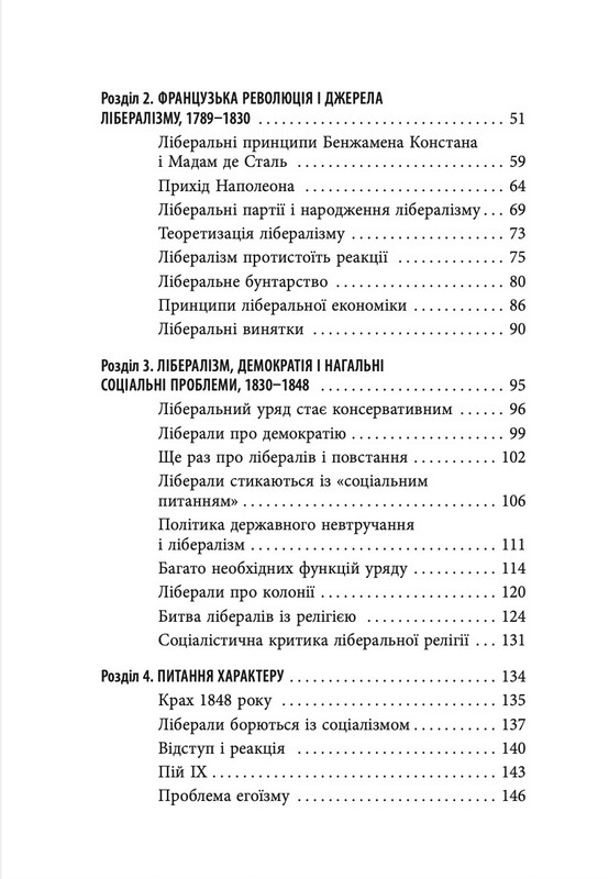 Книга "Гелена Розенблатт. Втрачена історія лібералізму" (у) (0109) 3