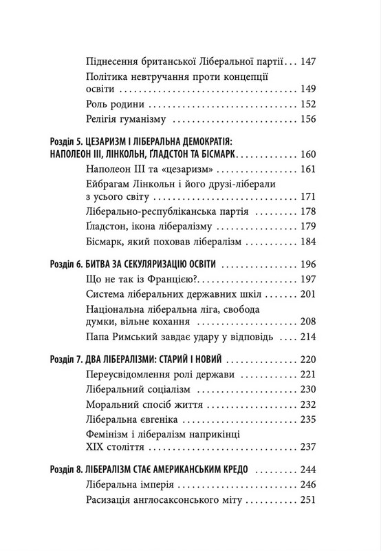 Книга "Гелена Розенблатт. Втрачена історія лібералізму" (у) (0109) 4