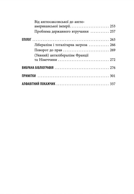 Книга "Гелена Розенблатт. Втрачена історія лібералізму" (у) (0109) 5