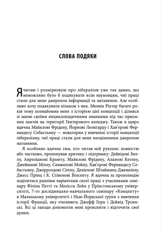 Книга "Гелена Розенблатт. Втрачена історія лібералізму" (у) (0109) 7