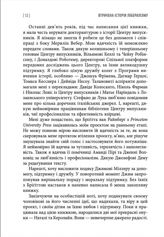 Книга "Гелена Розенблатт. Втрачена історія лібералізму" (у) (0109) 8