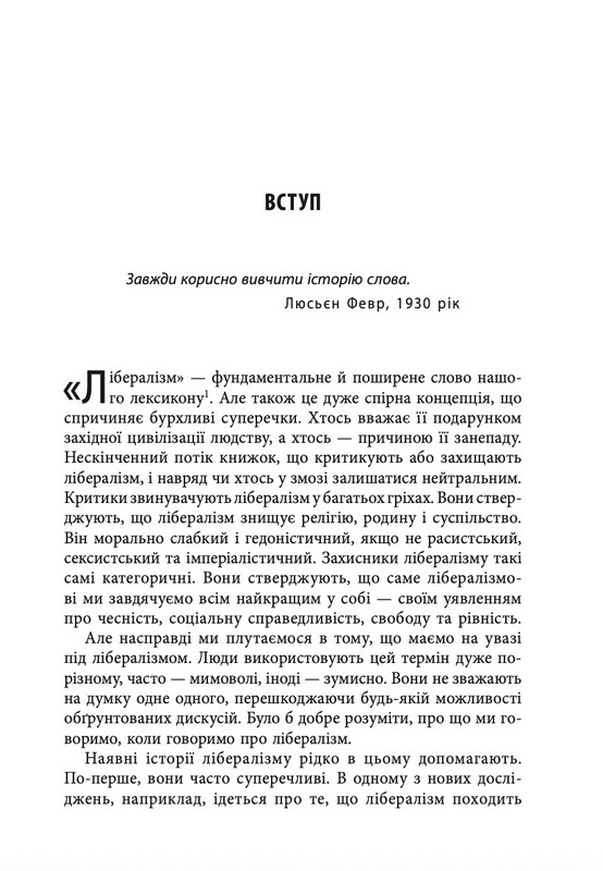 Книга "Гелена Розенблатт. Втрачена історія лібералізму" (у) (0109) 9