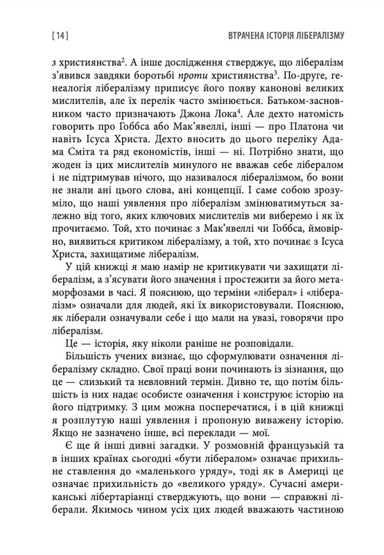 Книга "Гелена Розенблатт. Втрачена історія лібералізму" (у) (0109) 10