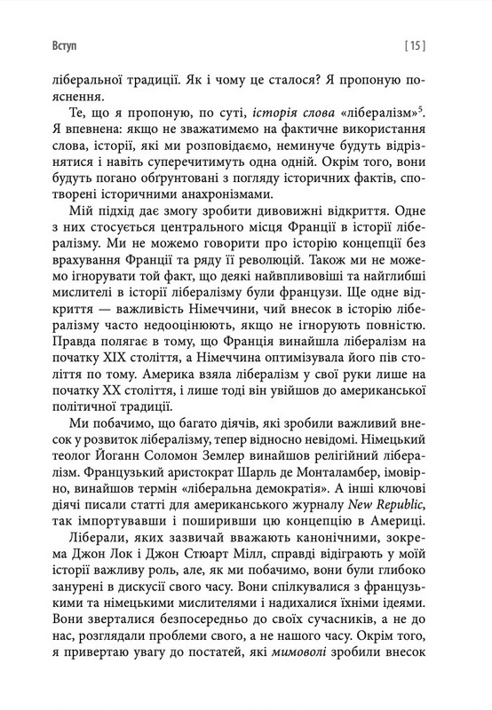Книга "Гелена Розенблатт. Втрачена історія лібералізму" (у) (0109) 11