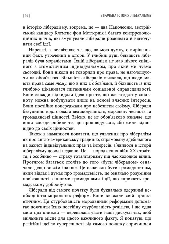 Книга "Гелена Розенблатт. Втрачена історія лібералізму" (у) (0109) 12