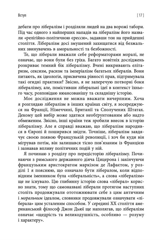 Книга "Гелена Розенблатт. Втрачена історія лібералізму" (у) (0109) 13