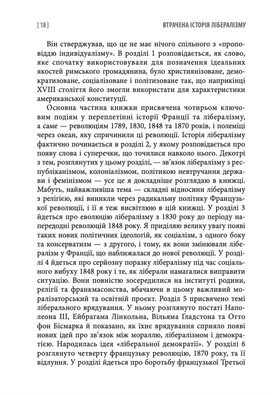 Книга "Гелена Розенблатт. Втрачена історія лібералізму" (у) (0109) 14