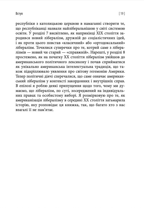Книга "Гелена Розенблатт. Втрачена історія лібералізму" (у) (0109) 15