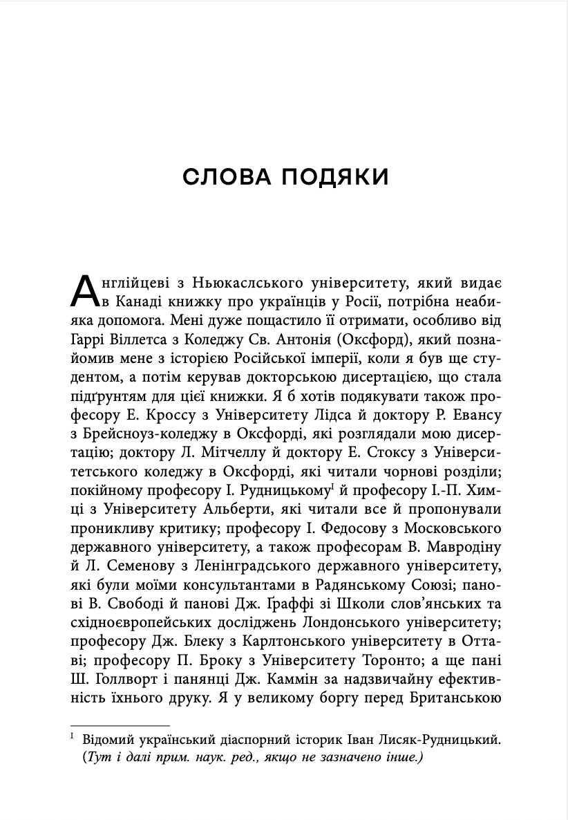 Книга "Девід Сондерс. Український вплив на російську культуру. 1750–1850" (у) (0123) 3