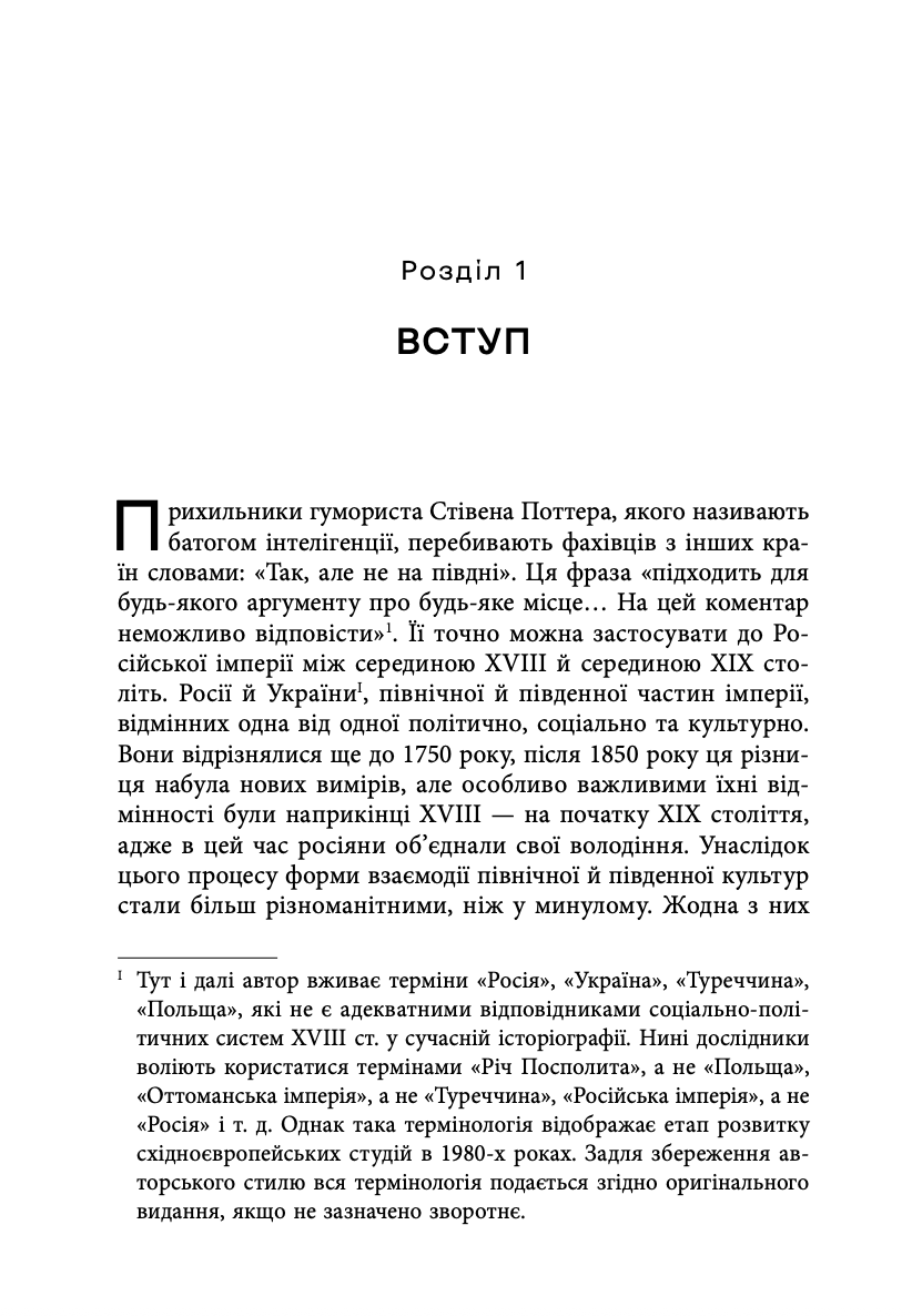 Книга "Девід Сондерс. Український вплив на російську культуру. 1750–1850" (у) (0123) 5