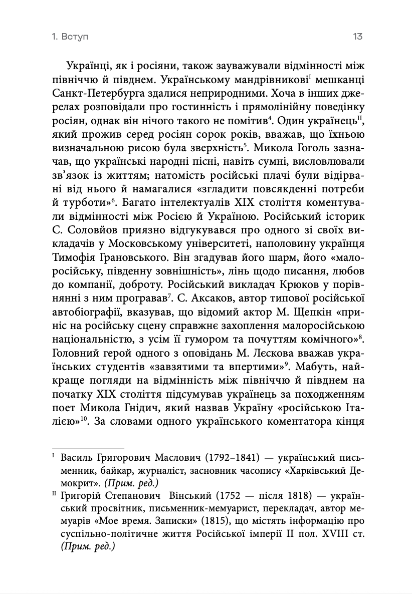 Книга "Девід Сондерс. Український вплив на російську культуру. 1750–1850" (у) (0123) 7