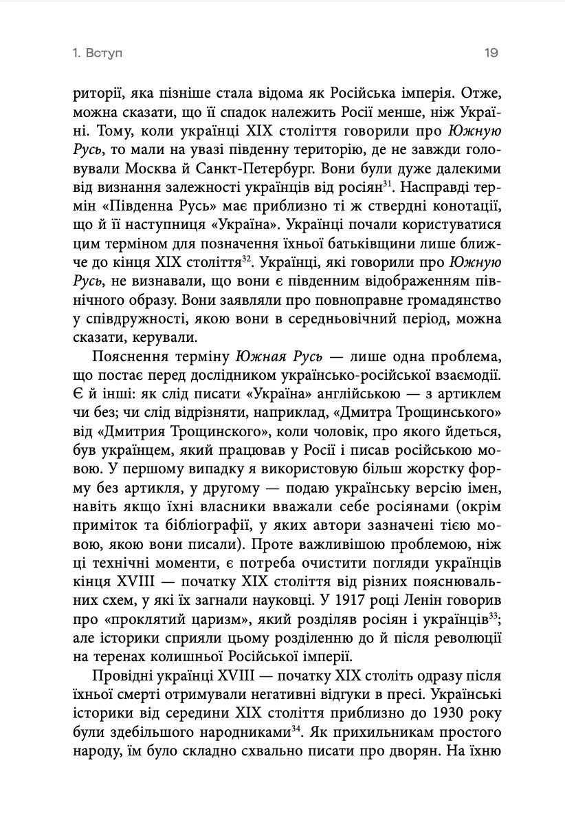 Книга "Девід Сондерс. Український вплив на російську культуру. 1750–1850" (у) (0123) 13