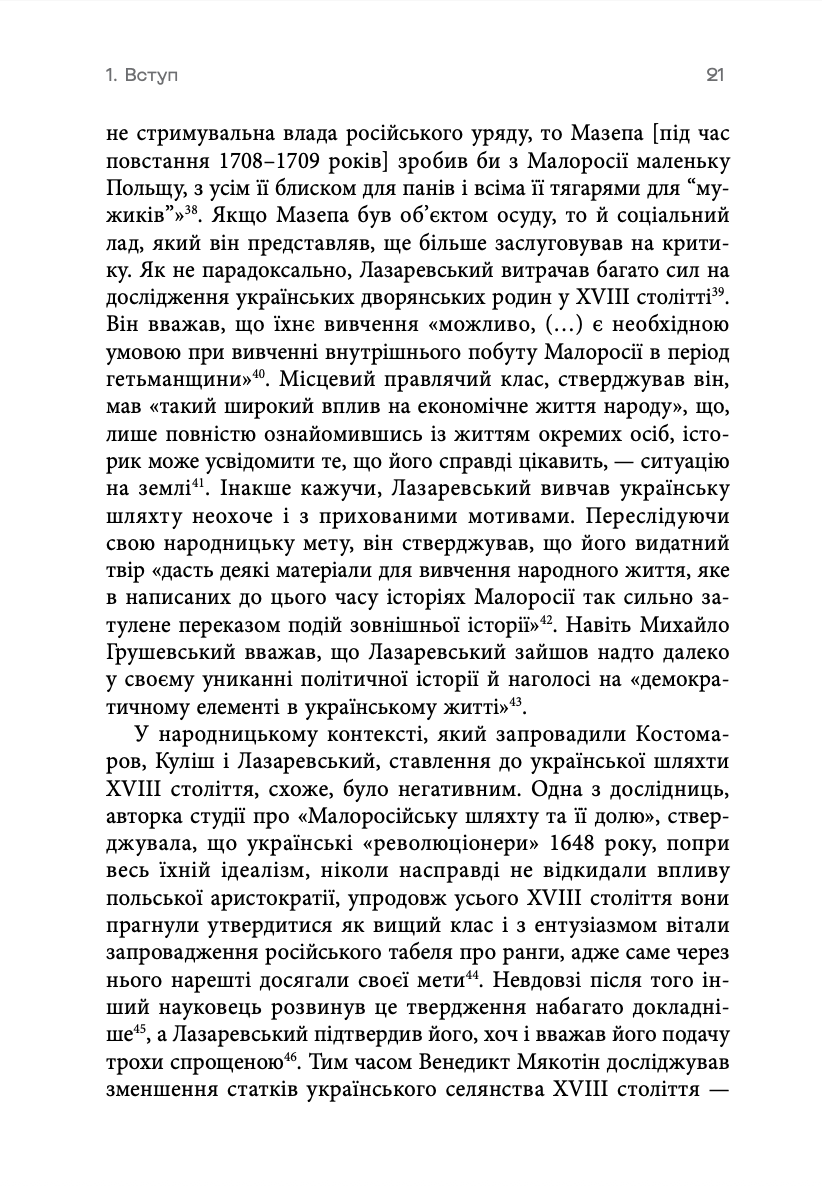 Книга "Девід Сондерс. Український вплив на російську культуру. 1750–1850" (у) (0123) 15