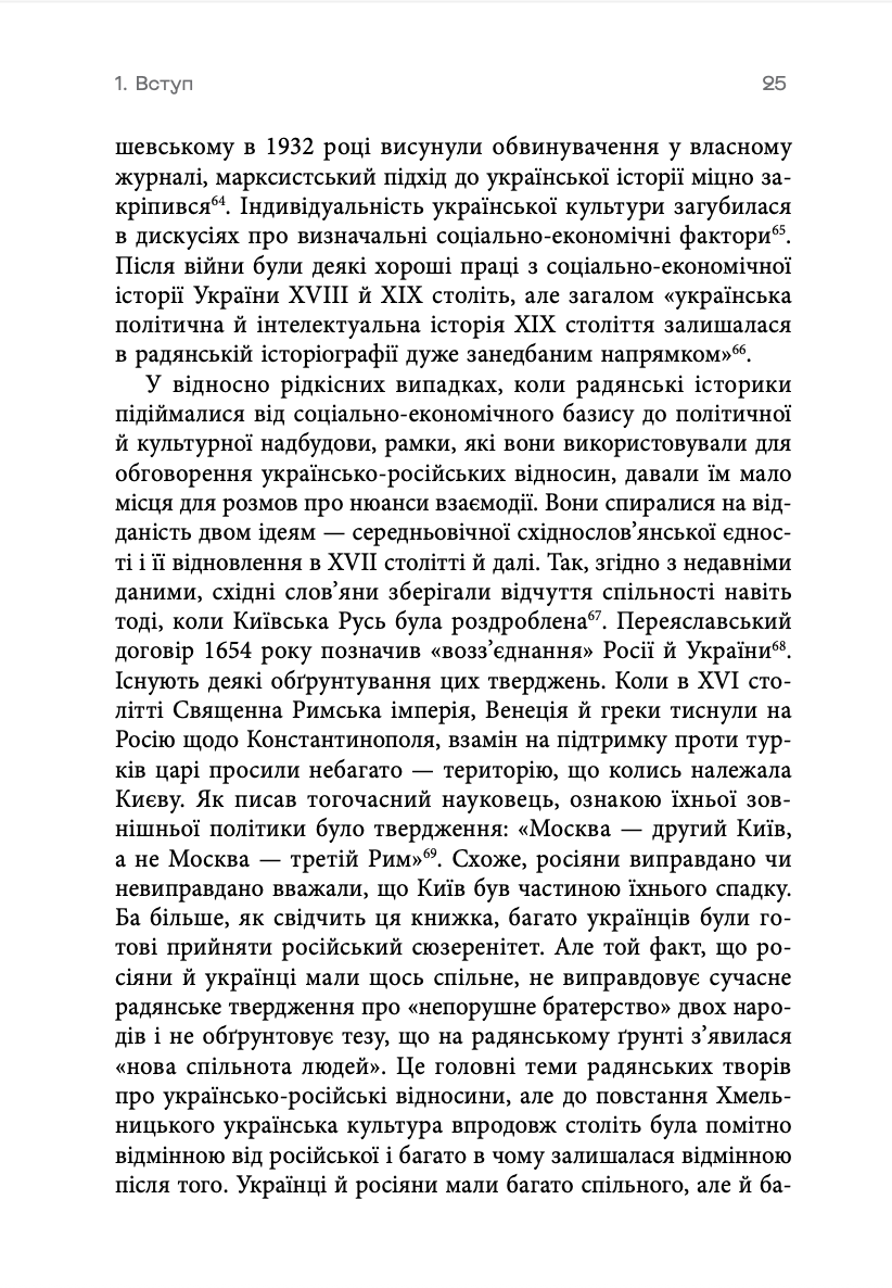 Книга "Девід Сондерс. Український вплив на російську культуру. 1750–1850" (у) (0123) 19