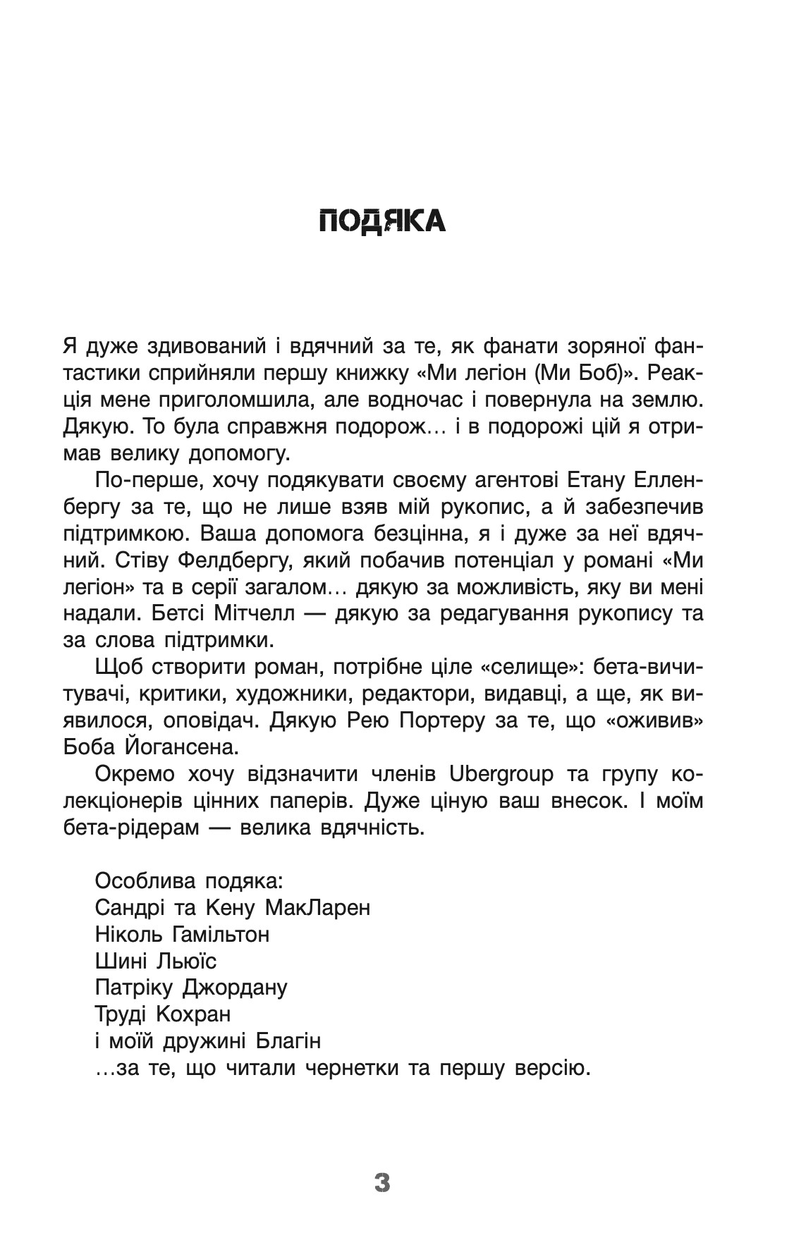 Книга "Деніс І. Тейлор. Кн. 2 Бо нас Безліч" (у) (9618) 2