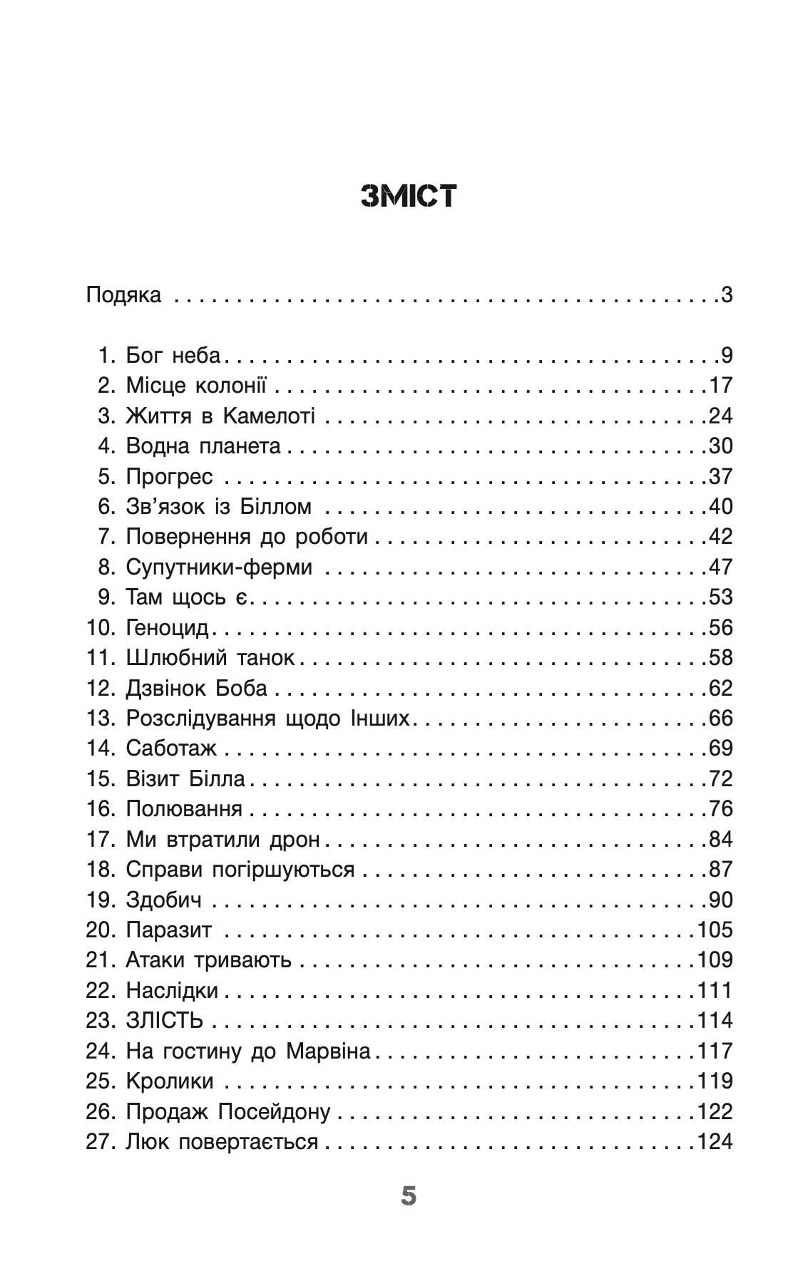 Книга "Деніс І. Тейлор. Кн. 2 Бо нас Безліч" (у) (9618) 4