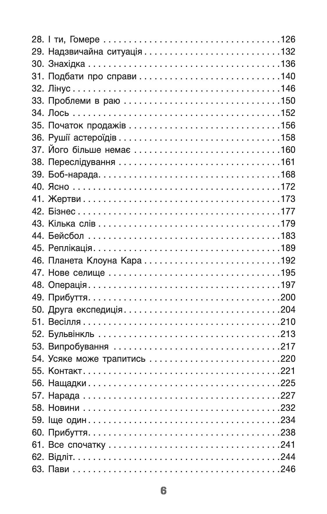 Книга "Деніс І. Тейлор. Кн. 2 Бо нас Безліч" (у) (9618) 5