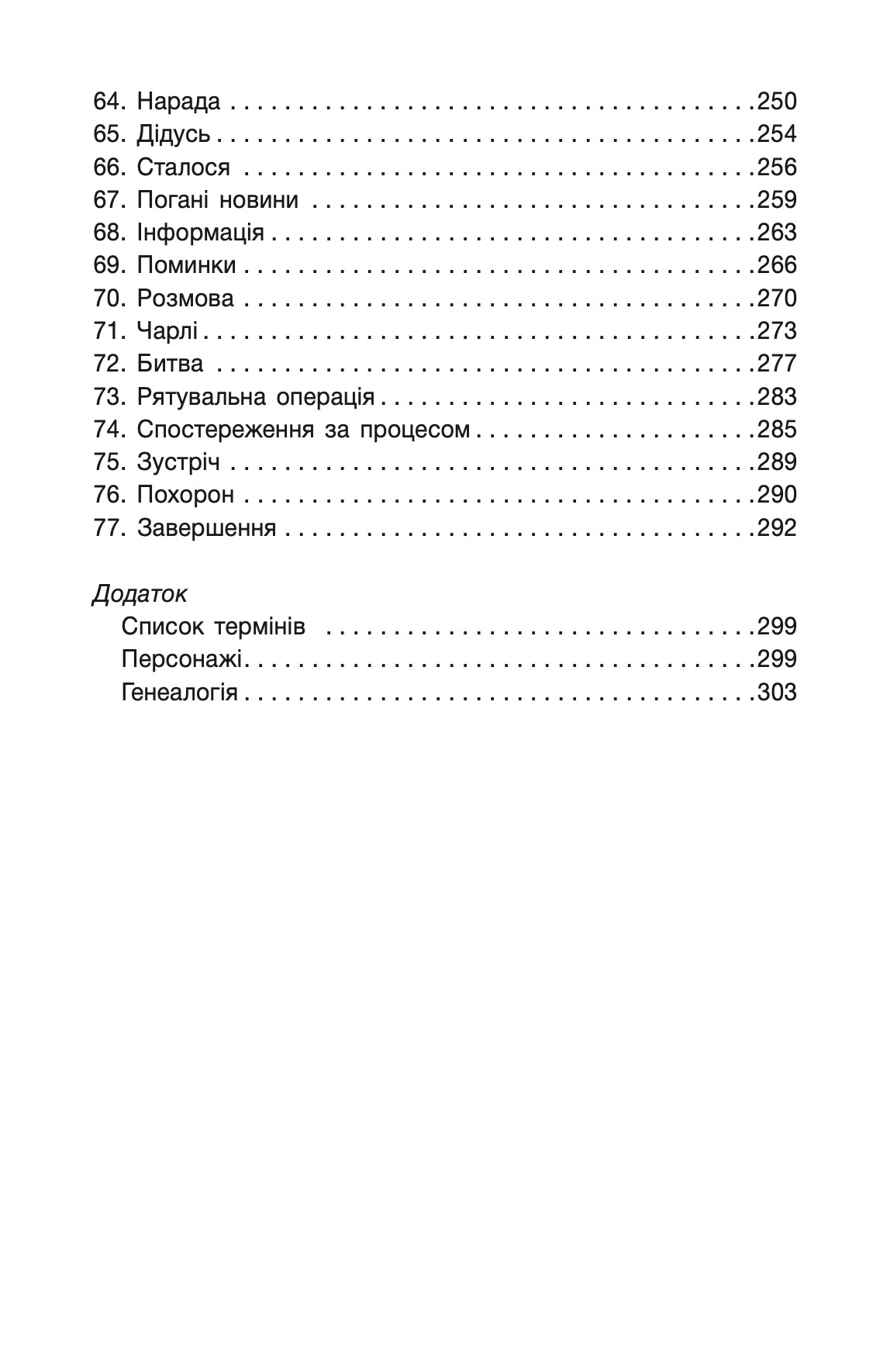 Книга "Деніс І. Тейлор. Кн. 2 Бо нас Безліч" (у) (9618) 6