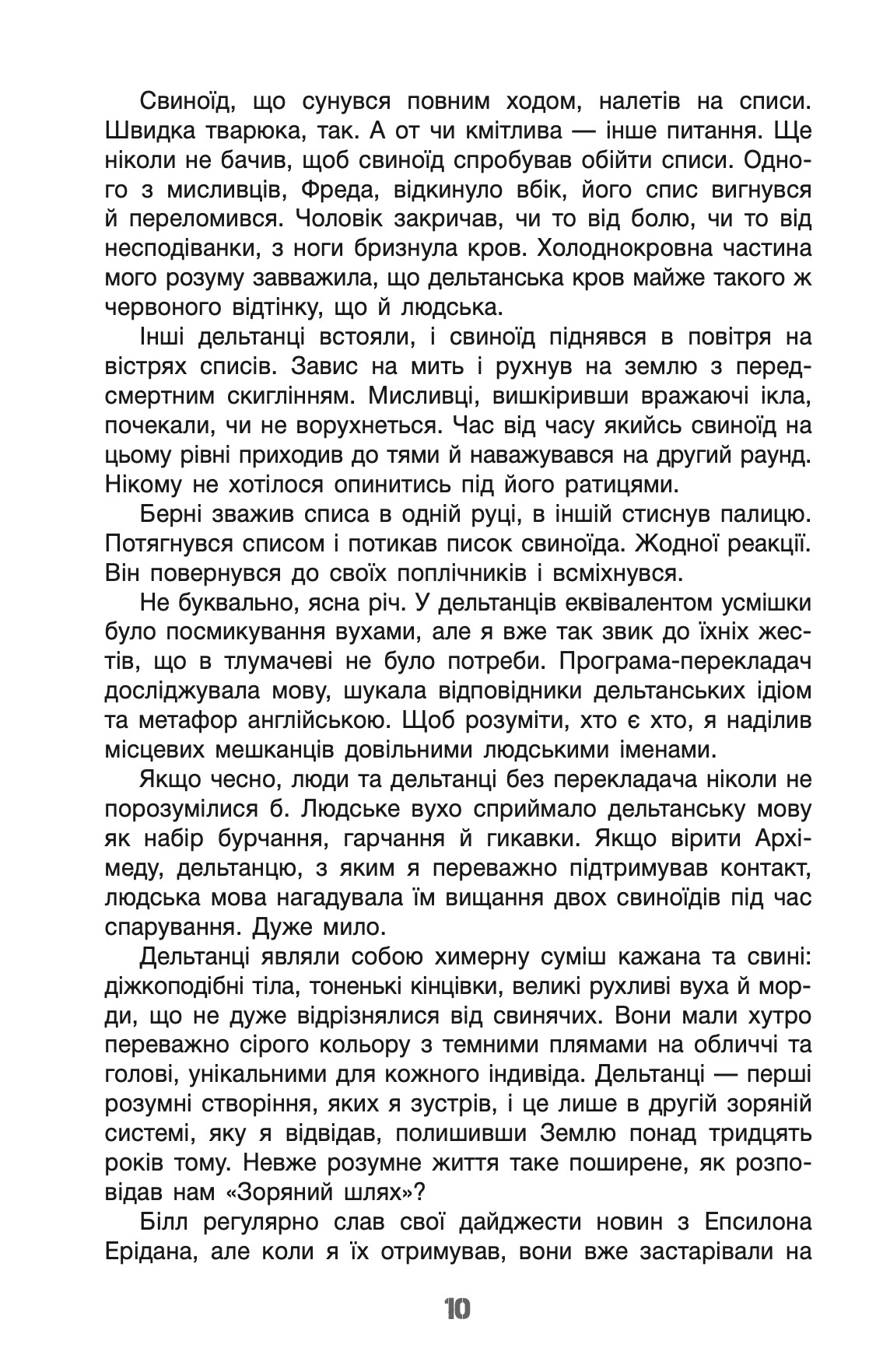 Книга "Деніс І. Тейлор. Кн. 2 Бо нас Безліч" (у) (9618) 9