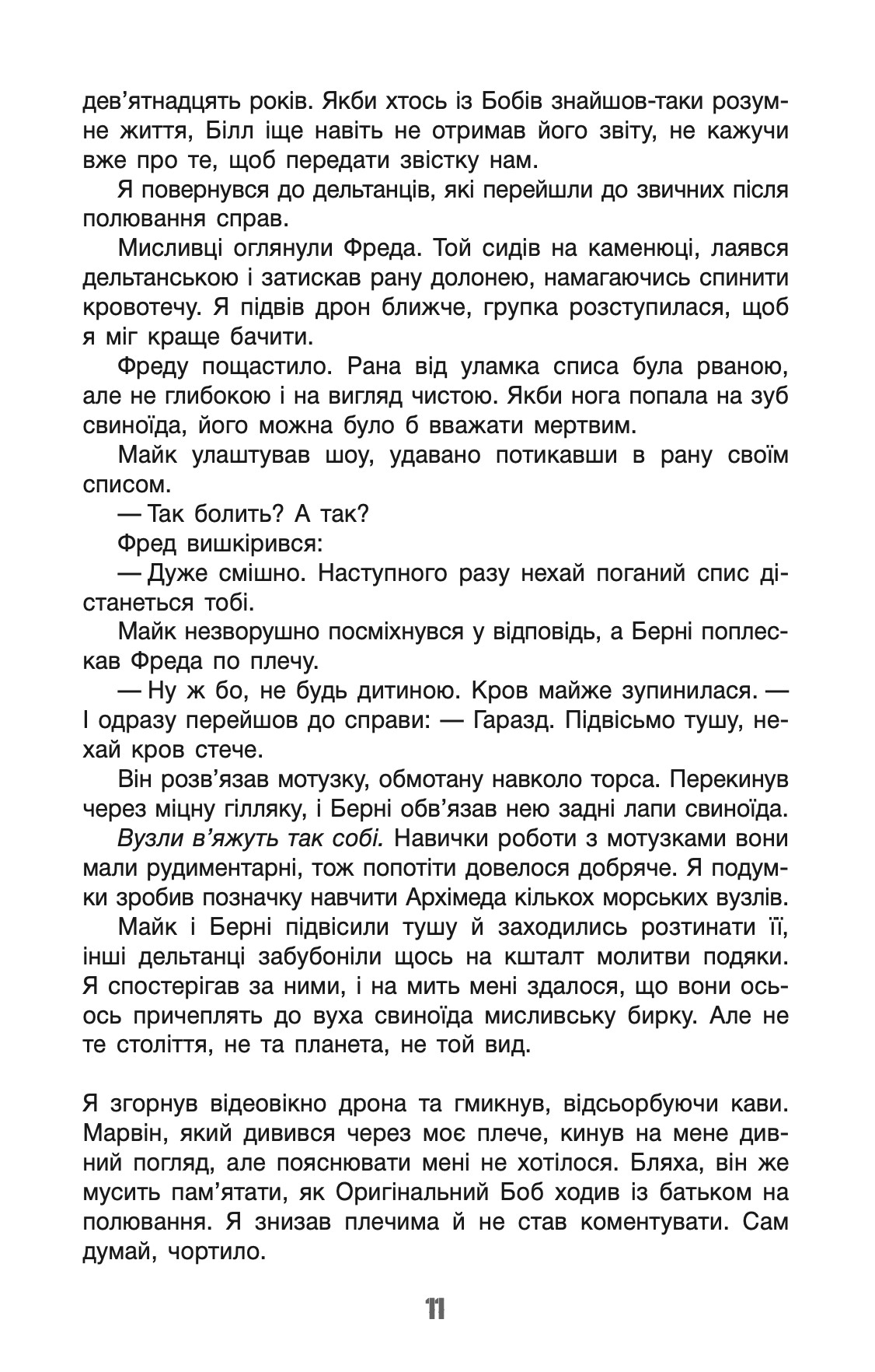 Книга "Деніс І. Тейлор. Кн. 2 Бо нас Безліч" (у) (9618) 10