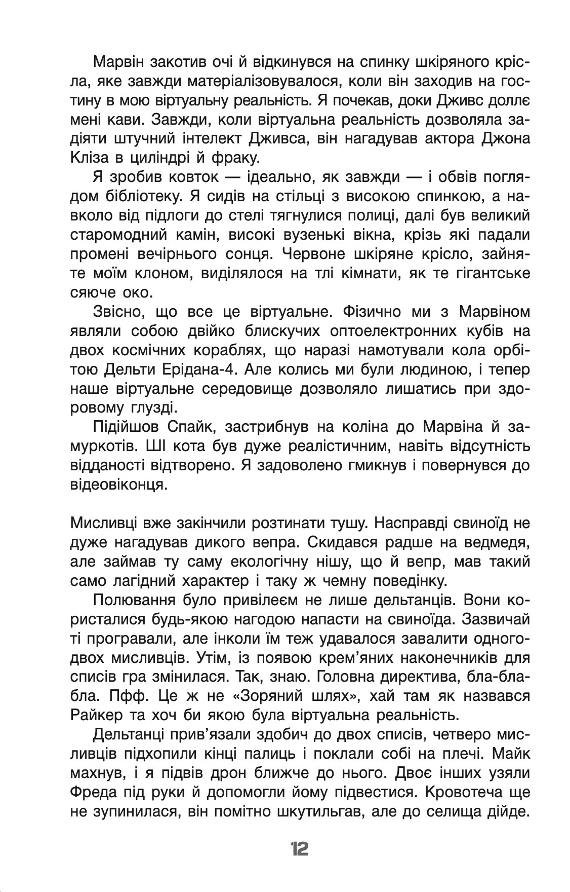 Книга "Деніс І. Тейлор. Кн. 2 Бо нас Безліч" (у) (9618) 11