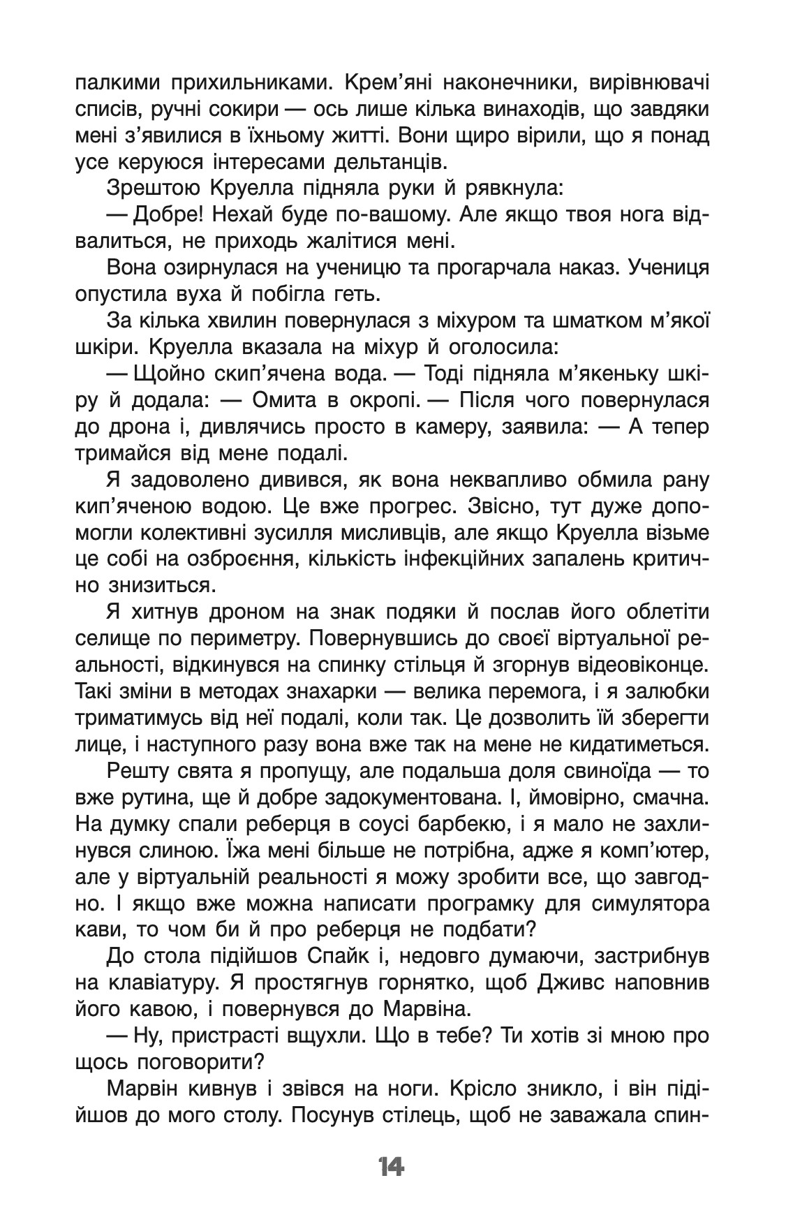 Книга "Деніс І. Тейлор. Кн. 2 Бо нас Безліч" (у) (9618) 13