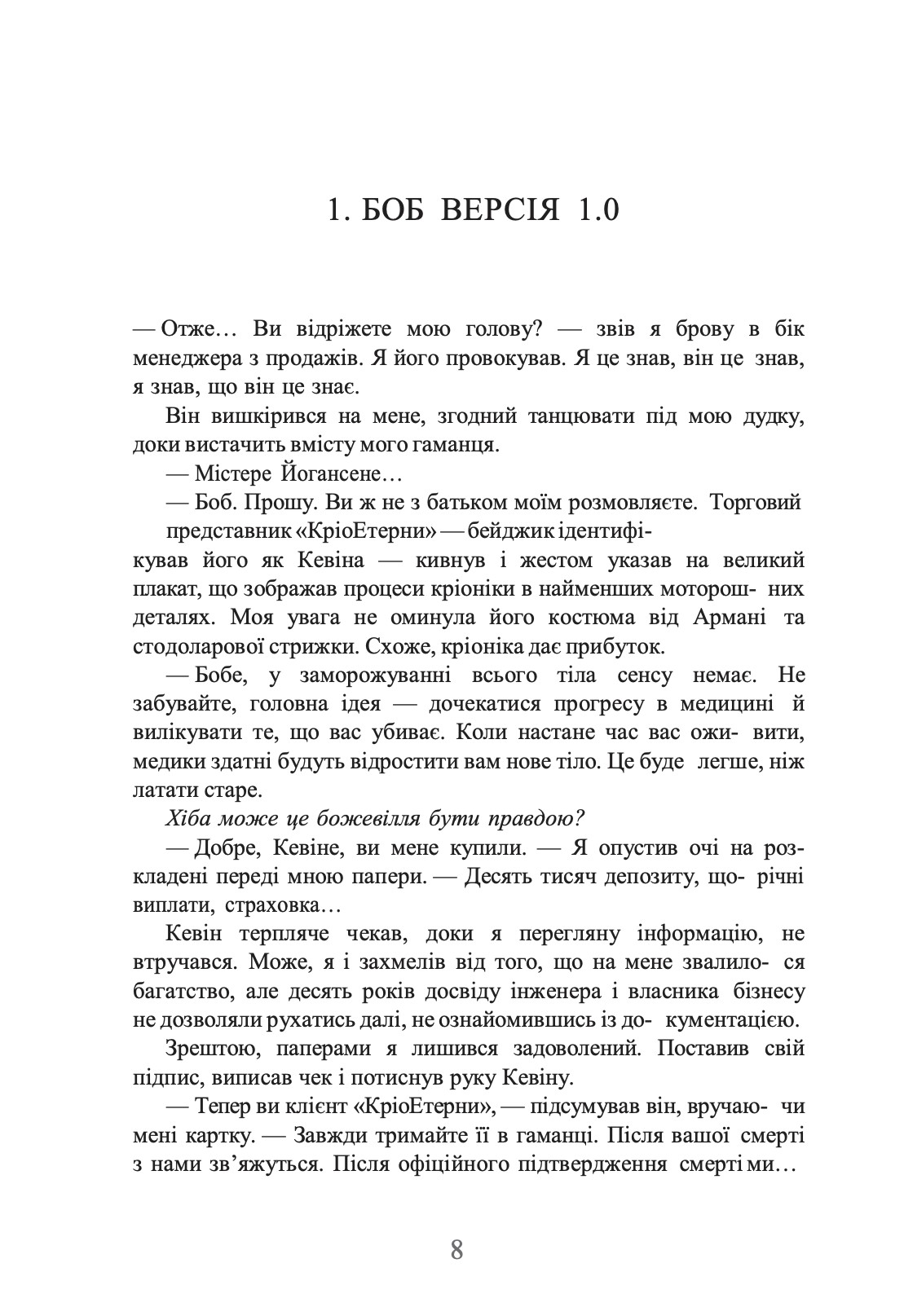 Книга "Деніс І. Тейлор. Кн.1 Ми - Легіон (Ми - БОБ)" (у) (9601) 4