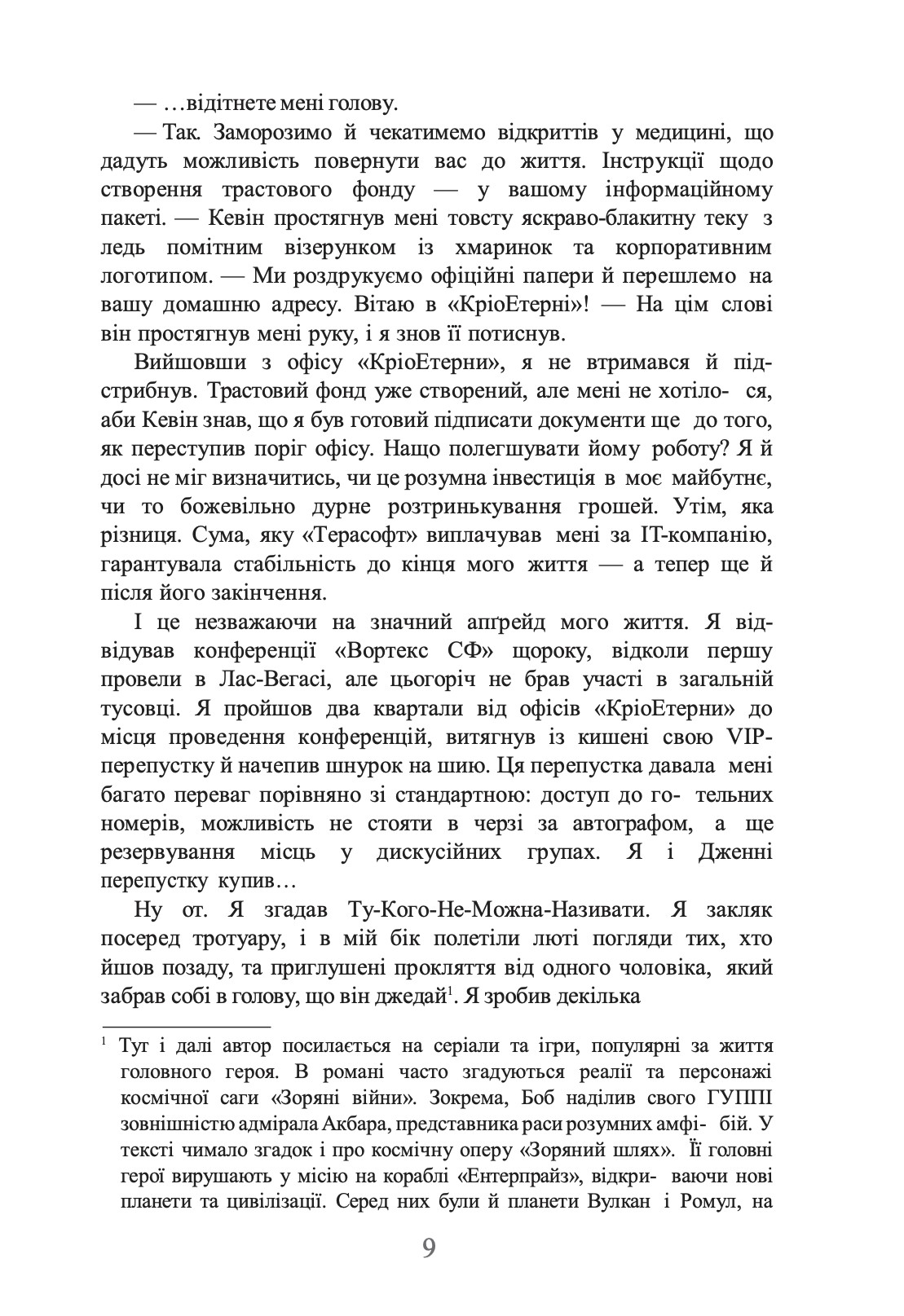 Книга "Деніс І. Тейлор. Кн.1 Ми - Легіон (Ми - БОБ)" (у) (9601) 5