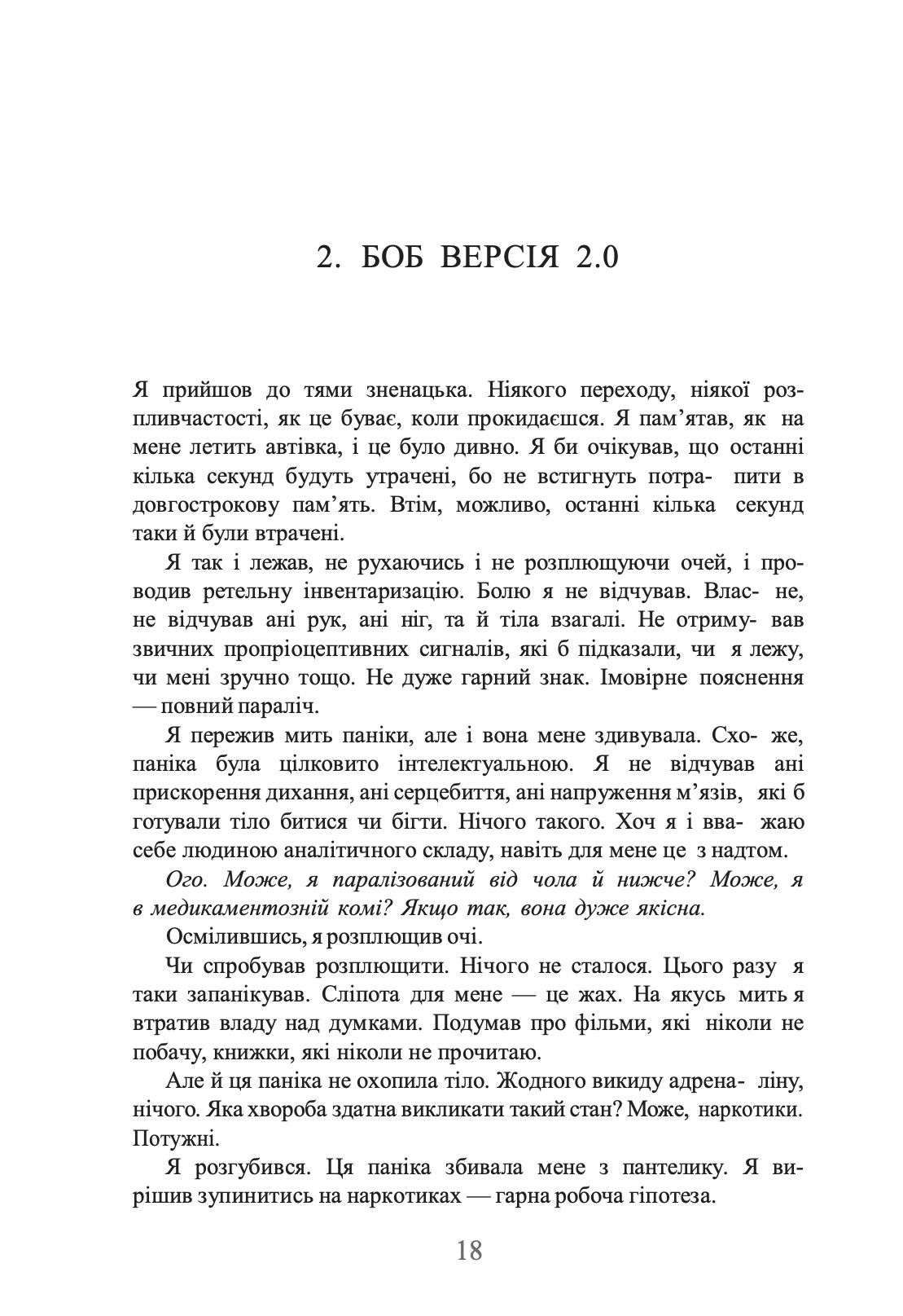 Книга "Деніс І. Тейлор. Кн.1 Ми - Легіон (Ми - БОБ)" (у) (9601) 6