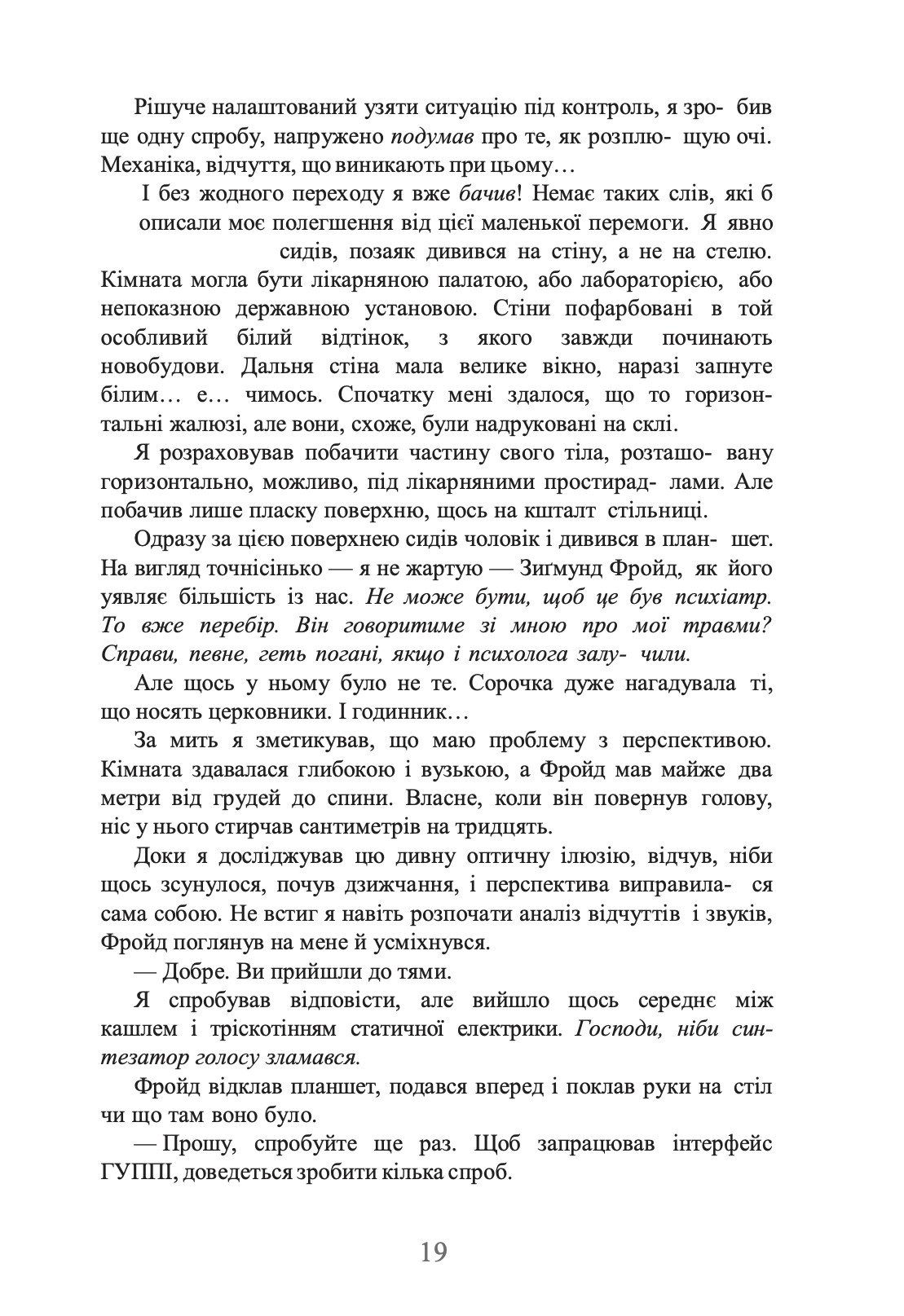 Книга "Деніс І. Тейлор. Кн.1 Ми - Легіон (Ми - БОБ)" (у) (9601) 7