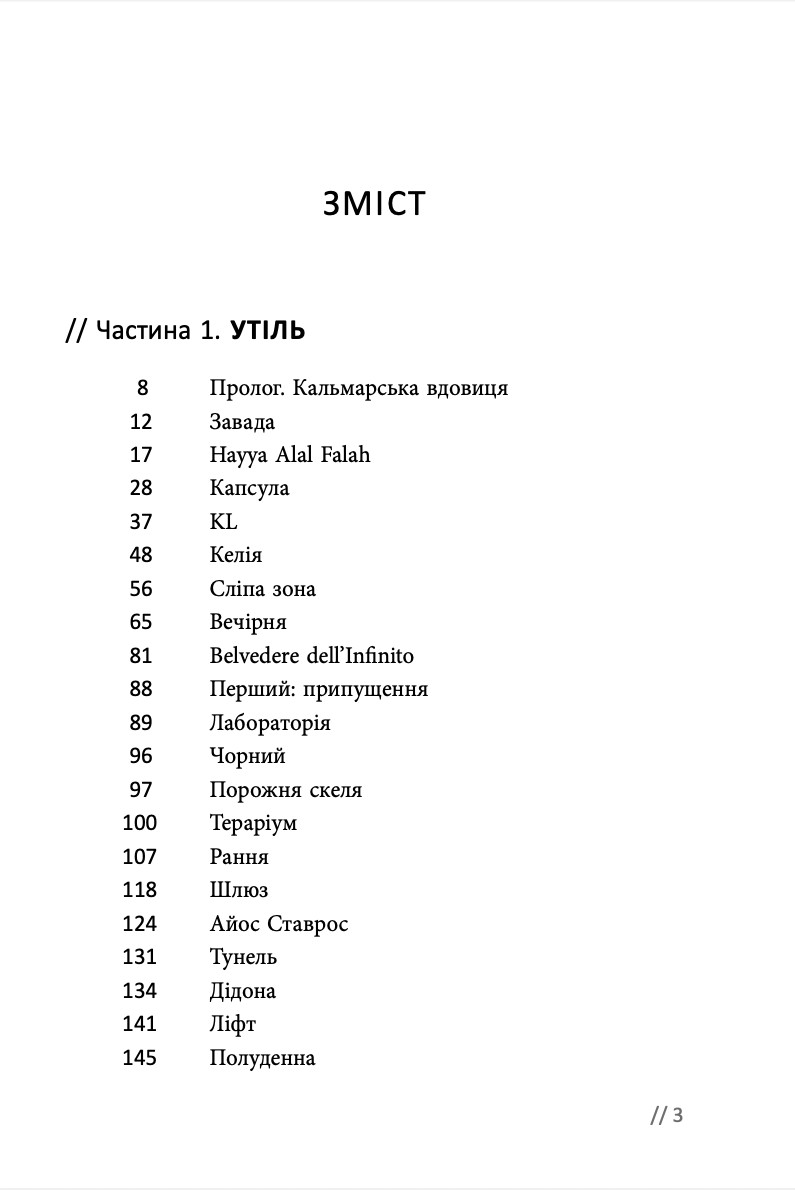 Книга "Нільс Вестербоер. Афон 2643" (у) (9649) 2