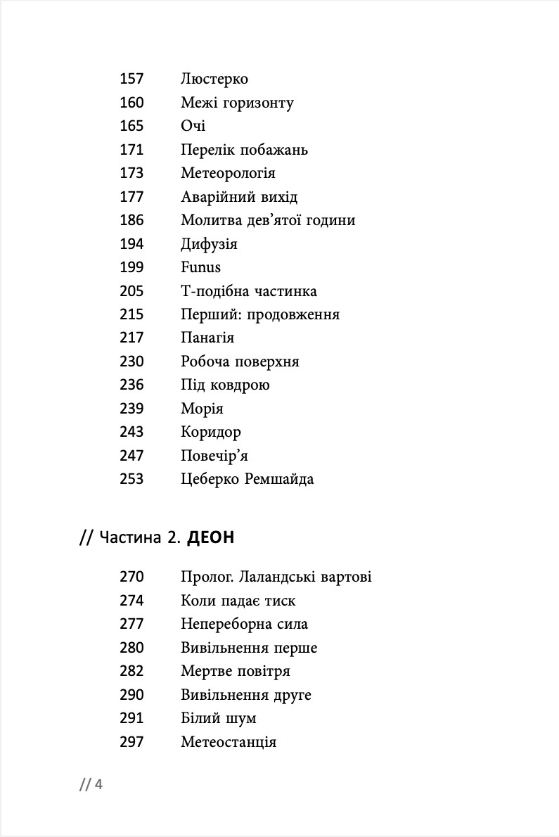 Книга "Нільс Вестербоер. Афон 2643" (у) (9649) 3