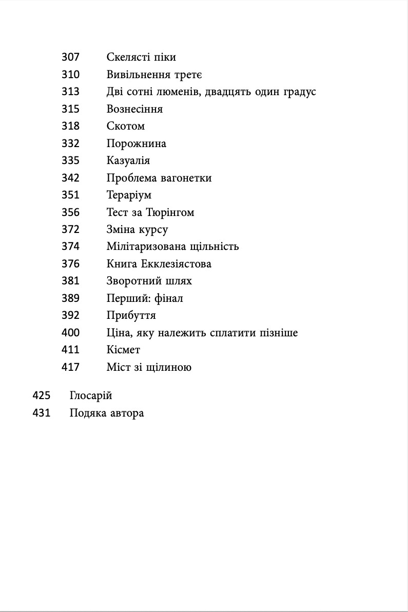 Книга "Нільс Вестербоер. Афон 2643" (у) (9649) 4