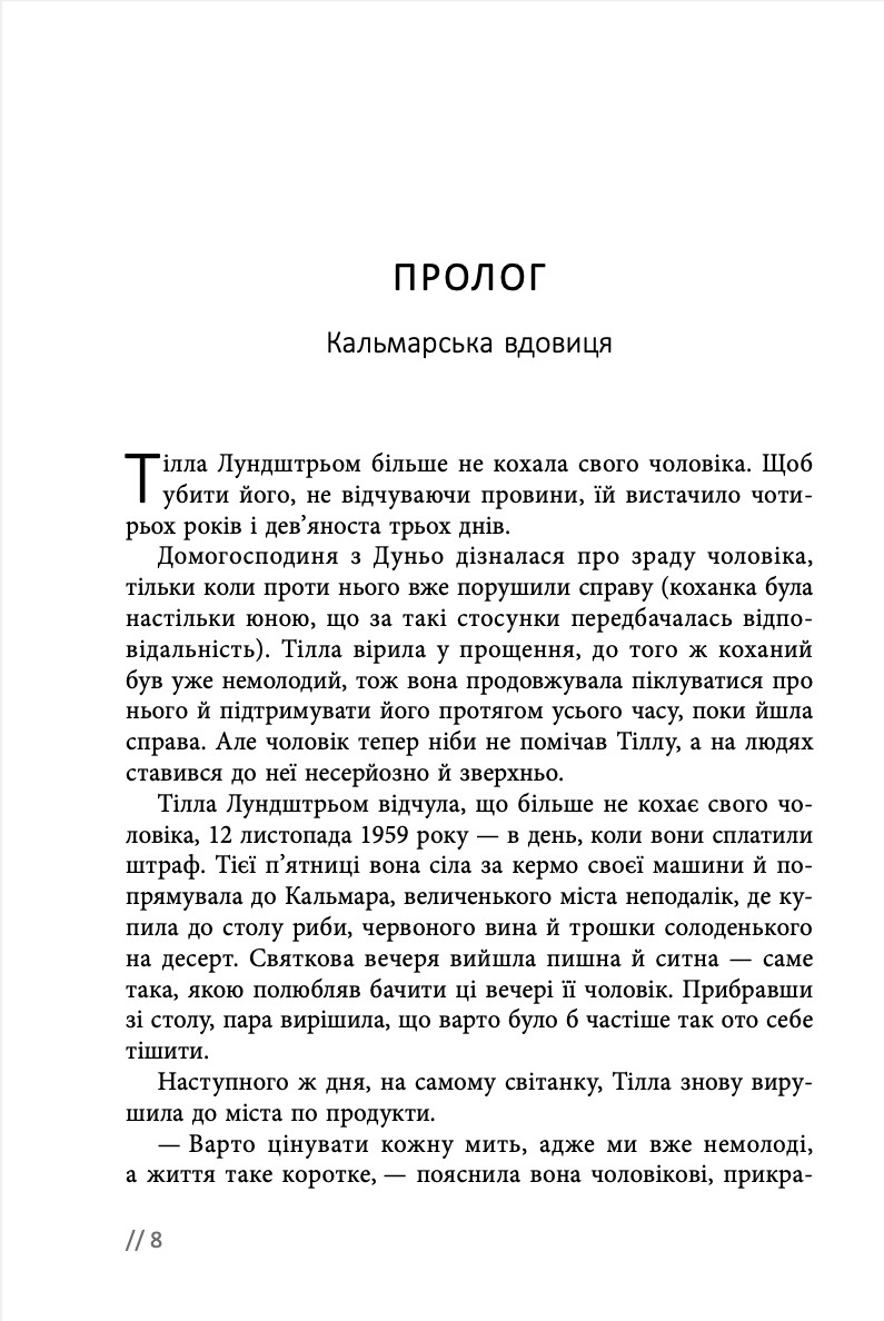 Книга "Нільс Вестербоер. Афон 2643" (у) (9649) 6