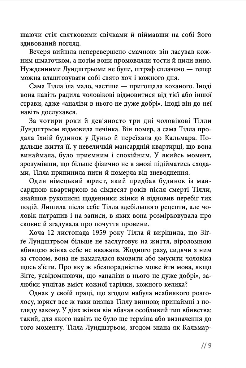 Книга "Нільс Вестербоер. Афон 2643" (у) (9649) 7