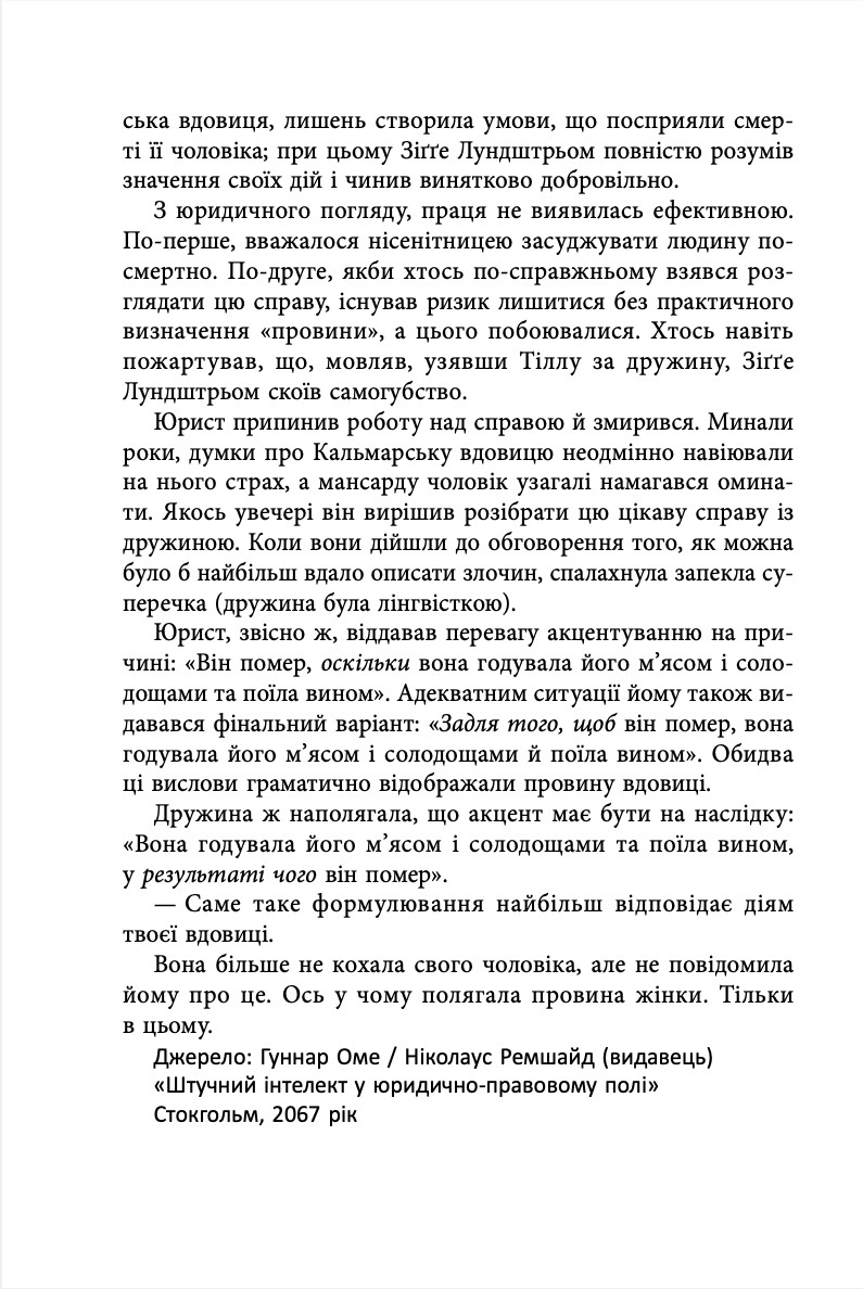 Книга "Нільс Вестербоер. Афон 2643" (у) (9649) 8
