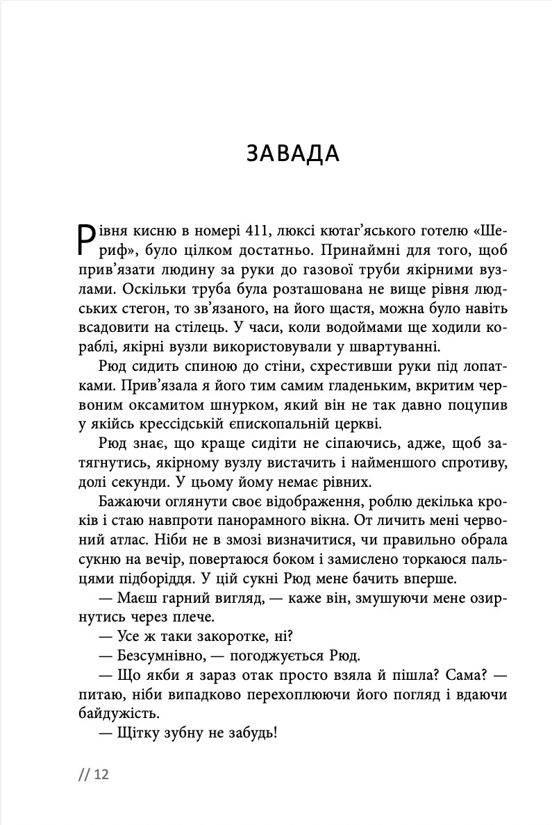 Книга "Нільс Вестербоер. Афон 2643" (у) (9649) 10