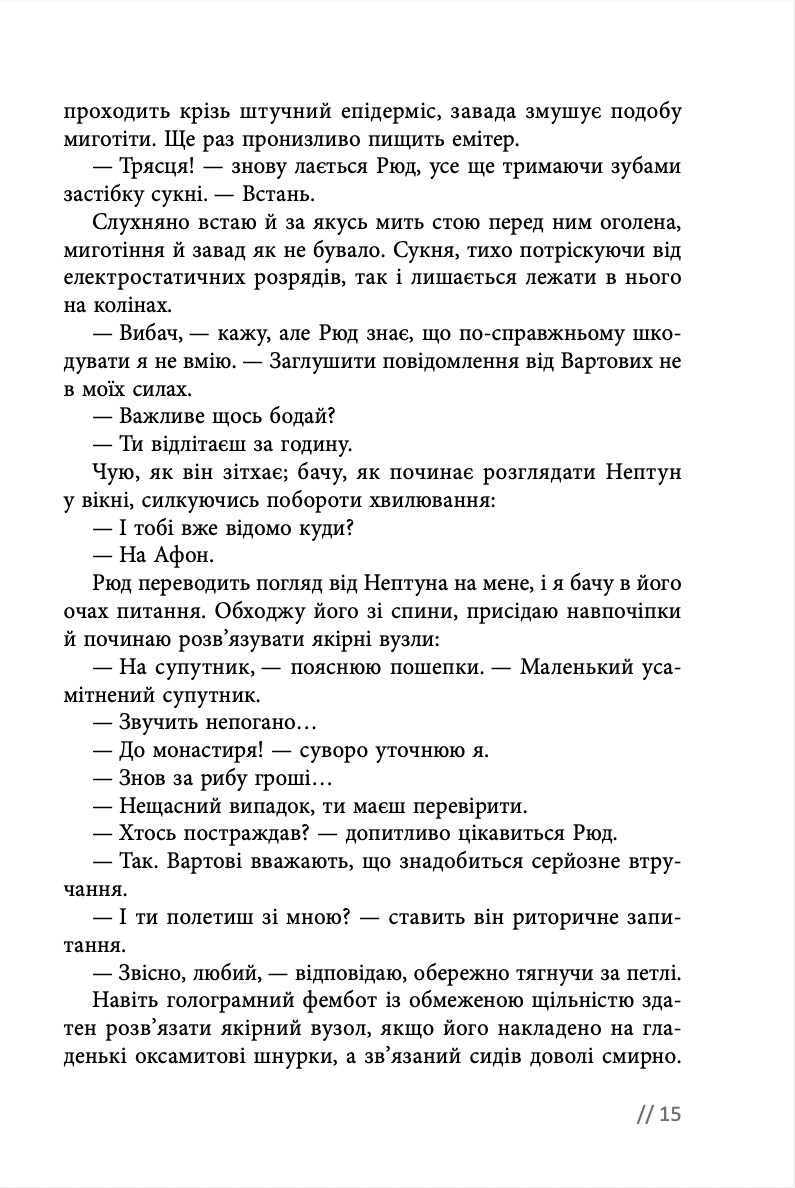 Книга "Нільс Вестербоер. Афон 2643" (у) (9649) 13