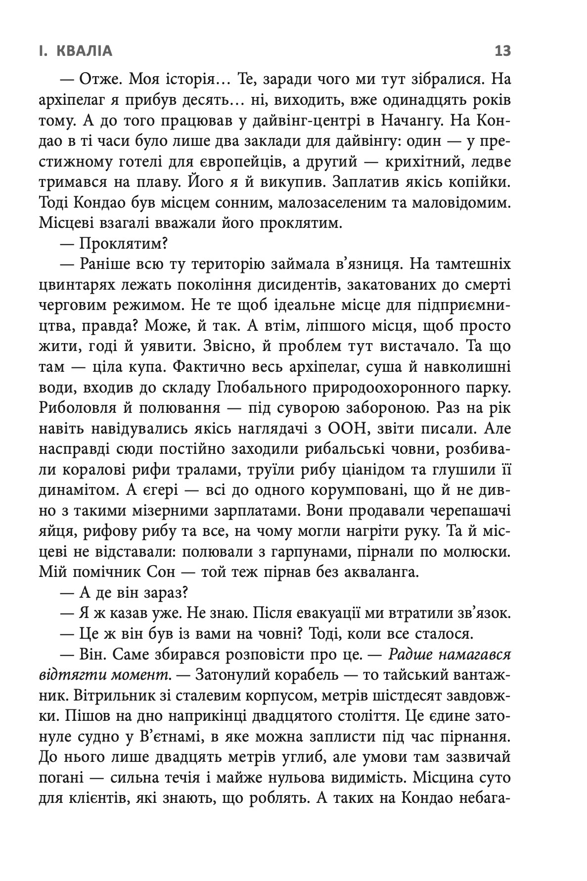 Книга "Рей Нейлер. Скеля в морі" (у) (9670) 5