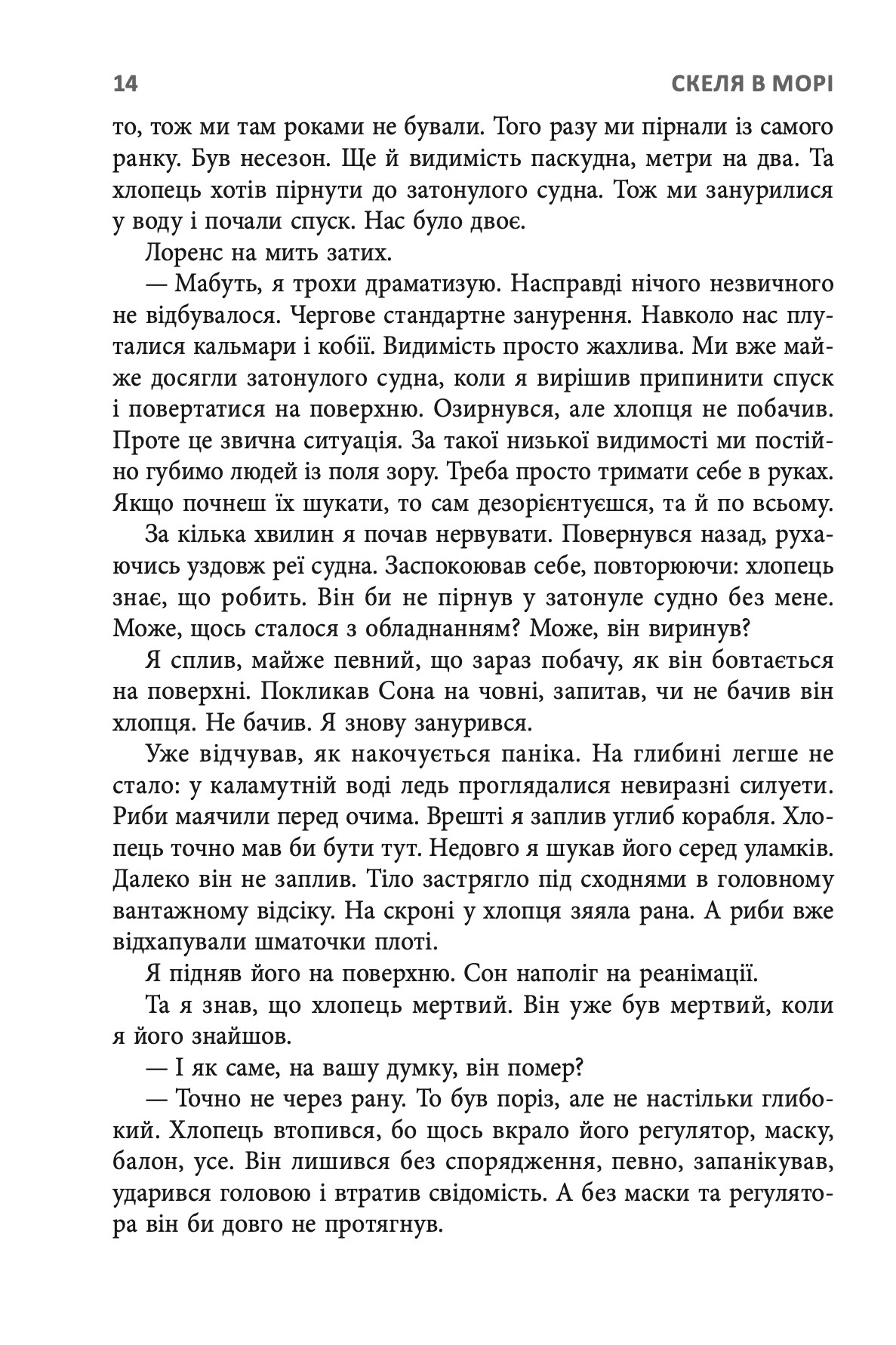 Книга "Рей Нейлер. Скеля в морі" (у) (9670) 6