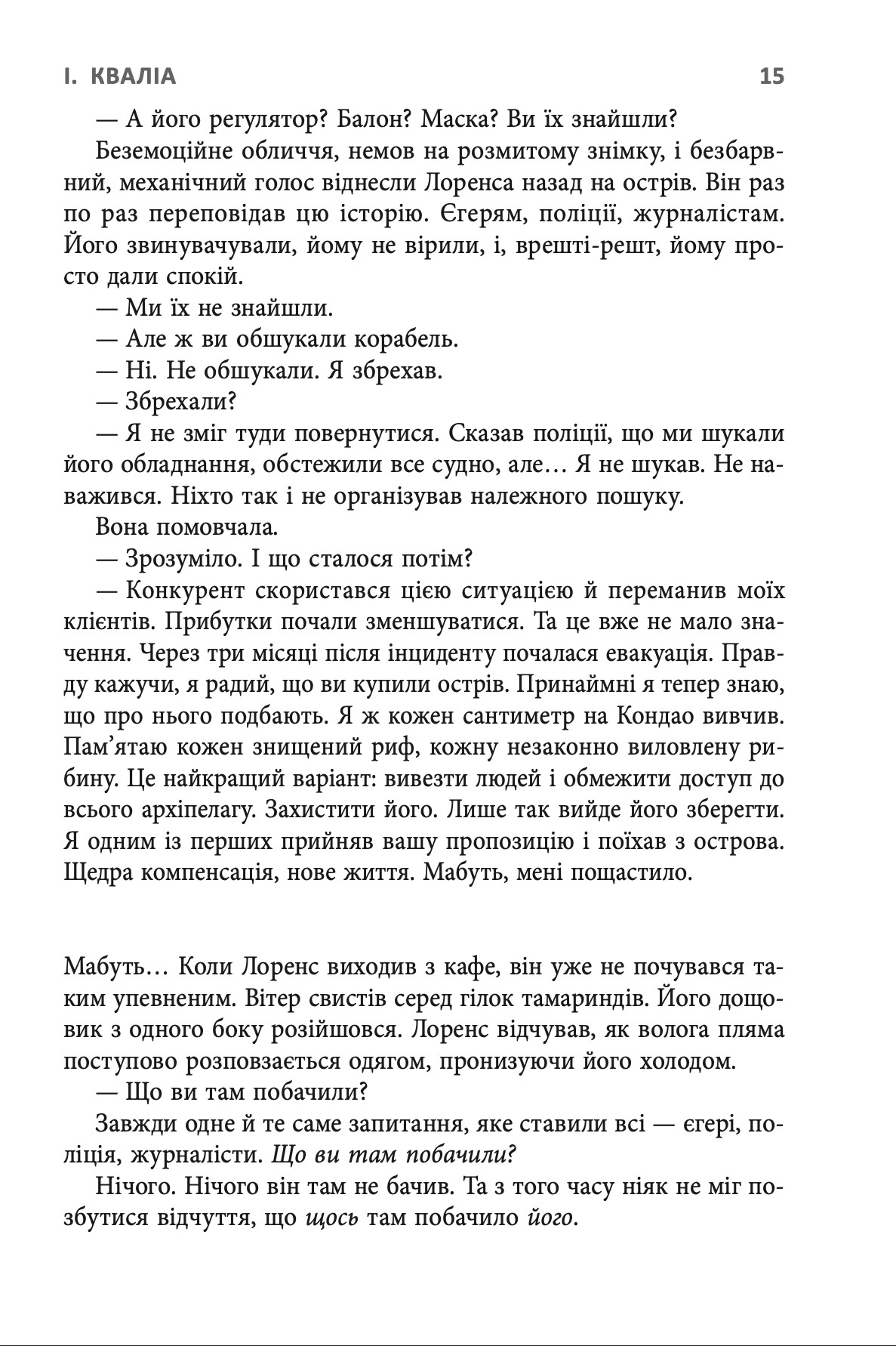 Книга "Рей Нейлер. Скеля в морі" (у) (9670) 7